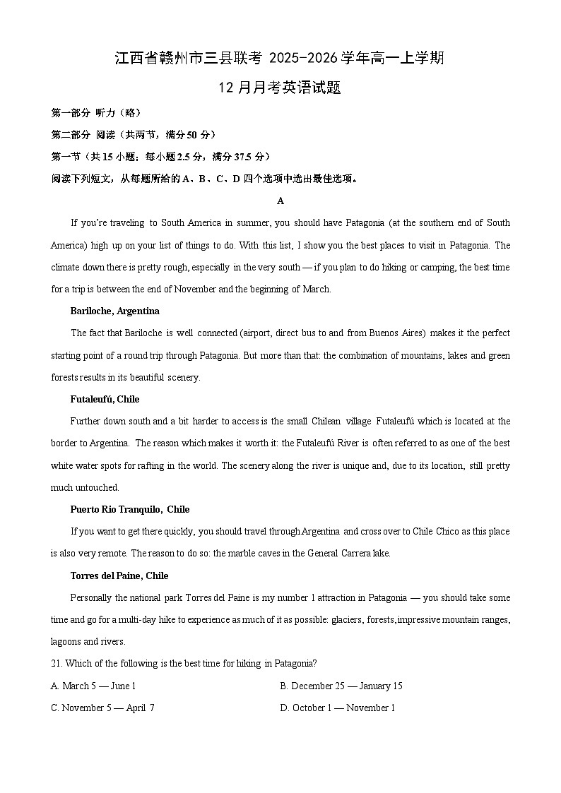 2025-2026学年江西省赣州市三县联考高一上学期12月月考英语试卷（学生版）第1页