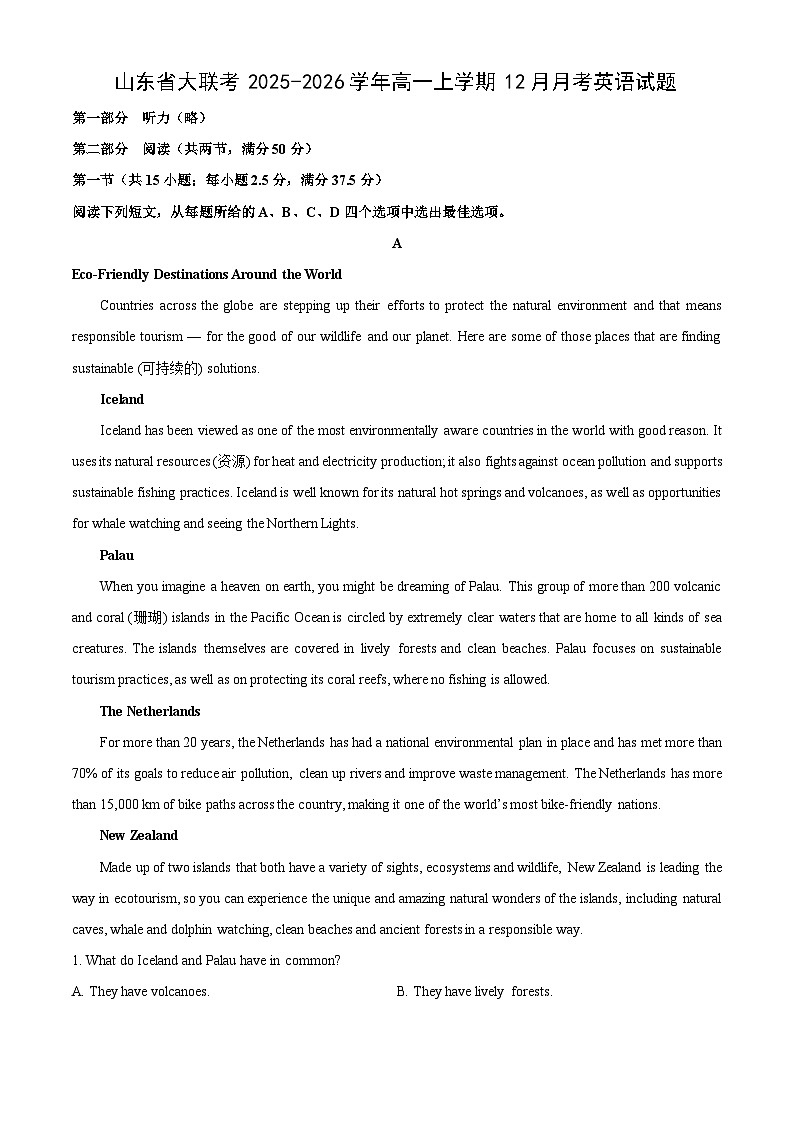 2025-2026学年山东省大联考高一上学期12月月考英语试卷（学生版）第1页
