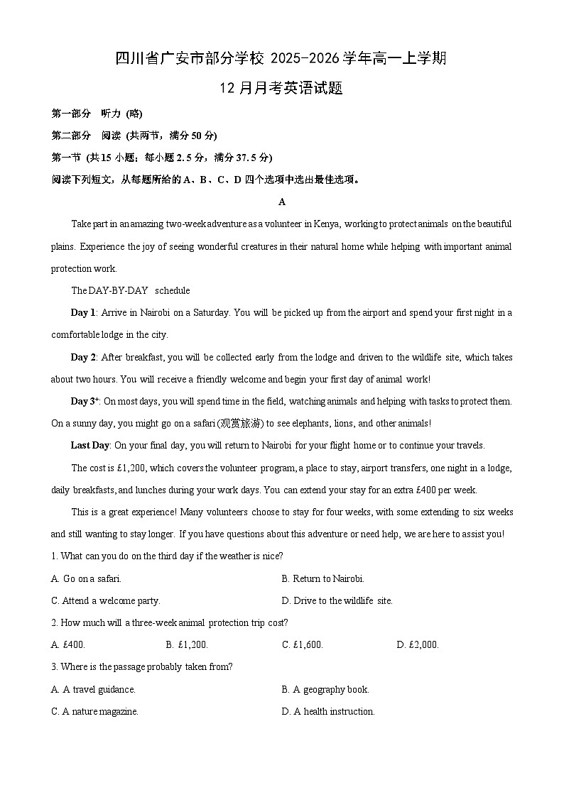 2025-2026学年四川省广安市部分学校高一上学期12月月考英语试卷（学生版）第1页