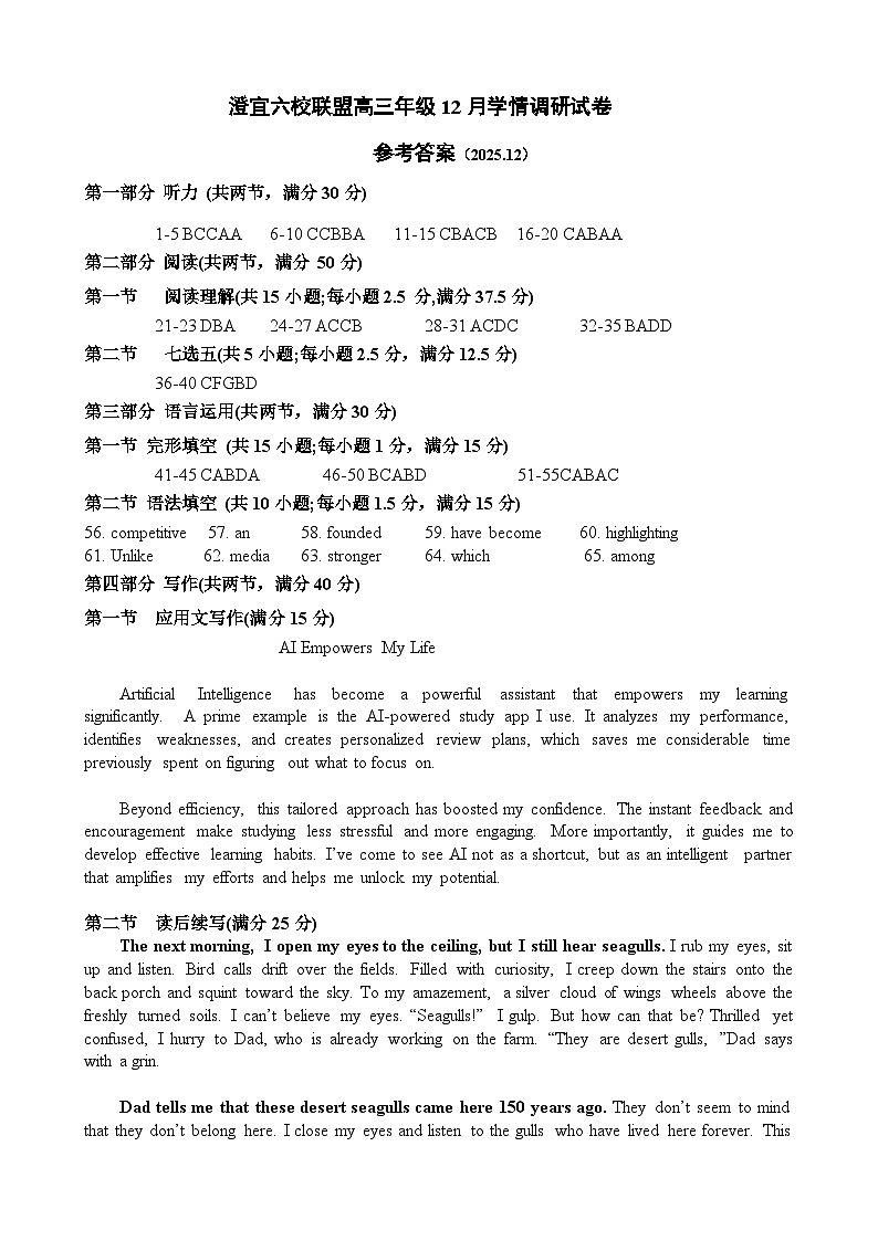澄宜六校联盟高三年级12月学情调研试卷参考答案第1页