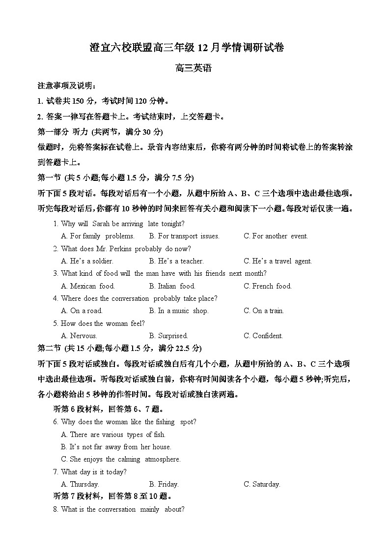 澄宜六校联盟高三年级12月学情调研试卷第1页