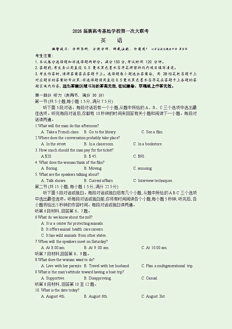 江苏省新高考基地学校2026届高三上学期12月第一次大联考试题 英语 含答案第1页