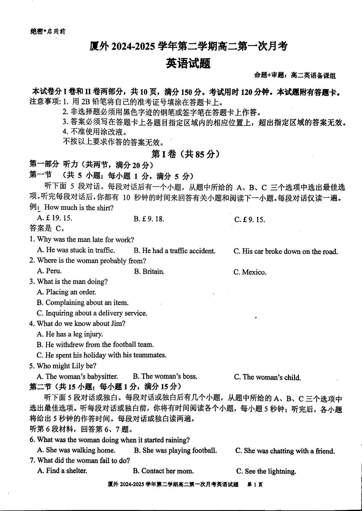 福建省厦门外国语学校高二下学期第一次月考英语试题第1页