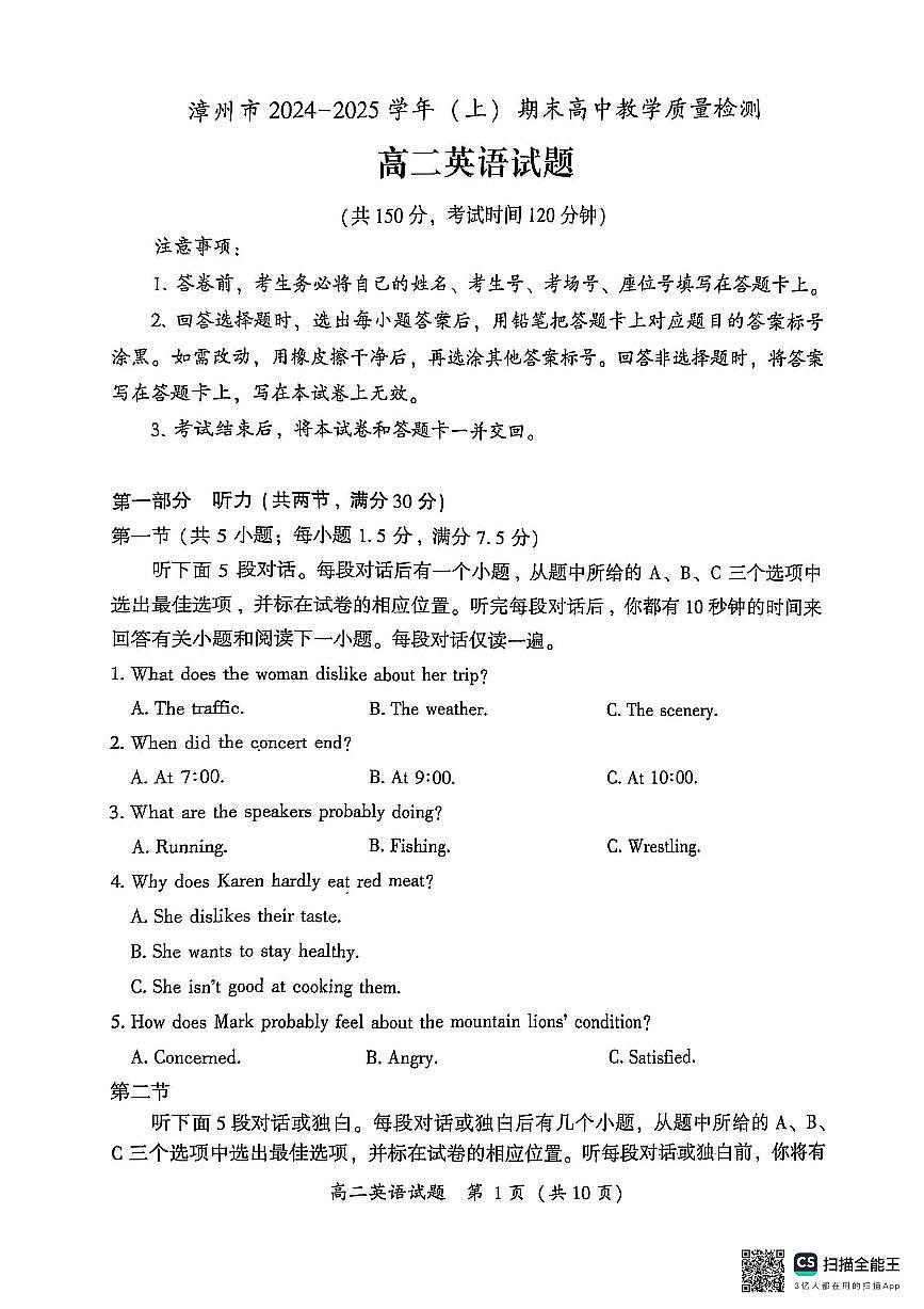 福建省漳州市高二上学期期末考试英语试题第1页