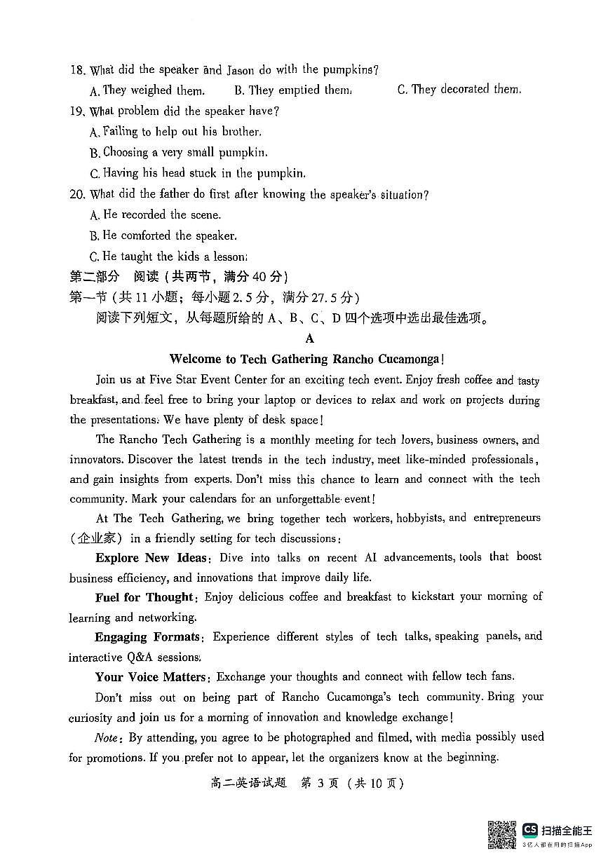 福建省漳州市高二上学期期末考试英语试题第3页