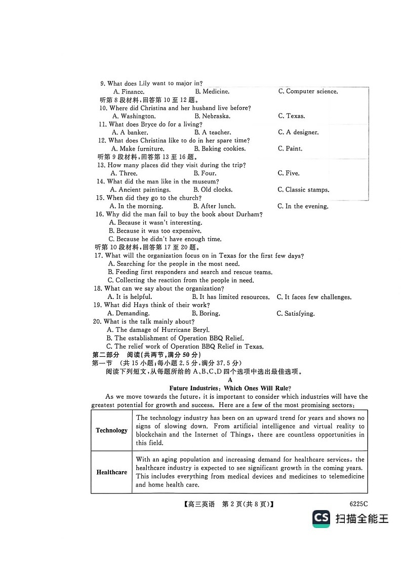 山东省大联考2025-2026学年高三上学期12月月考试题 英语 含解析第2页