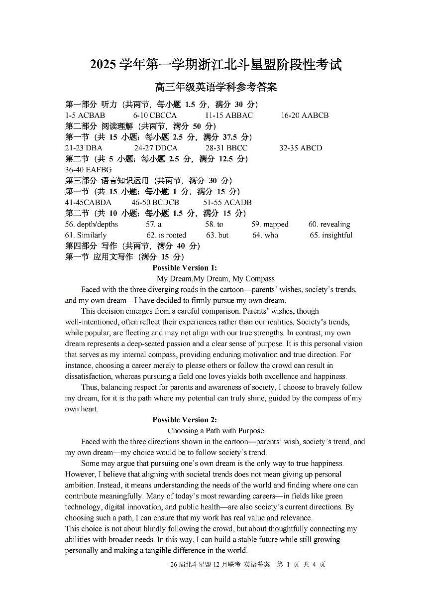 英语答案｜26届北斗星盟12月联考第1页