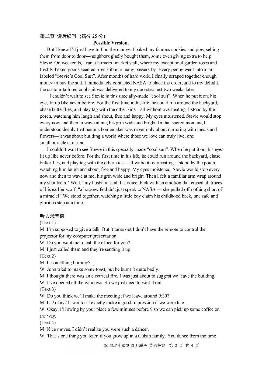 英语答案｜26届北斗星盟12月联考第2页