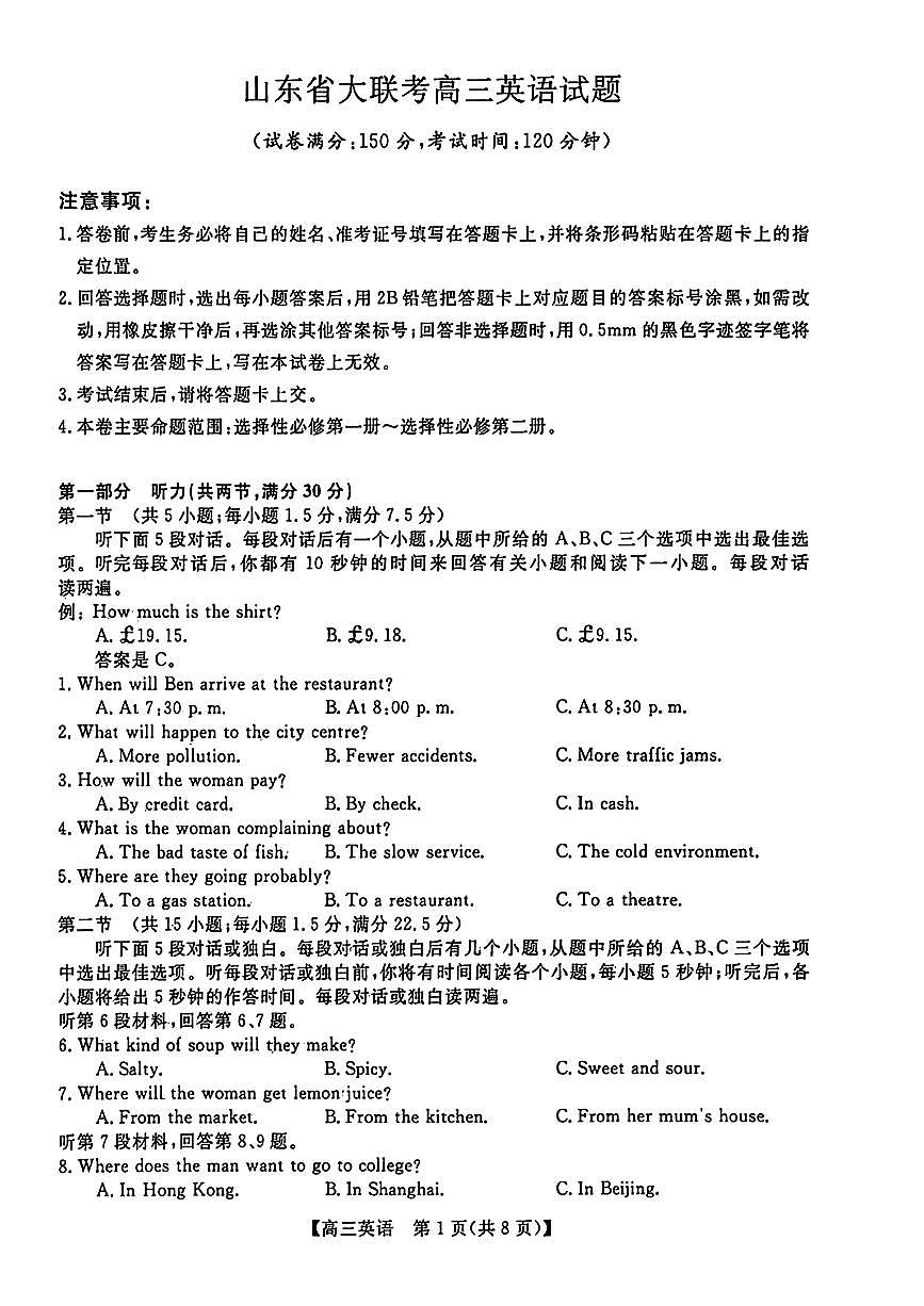 山东大联考2026届高三上学期12月联考质量检测英语试题及答案第1页