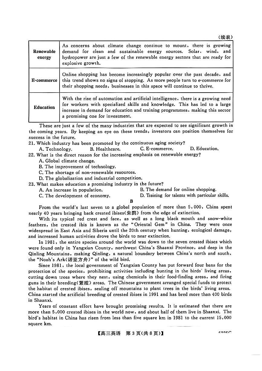 山东大联考2026届高三上学期12月联考质量检测英语试题及答案第3页