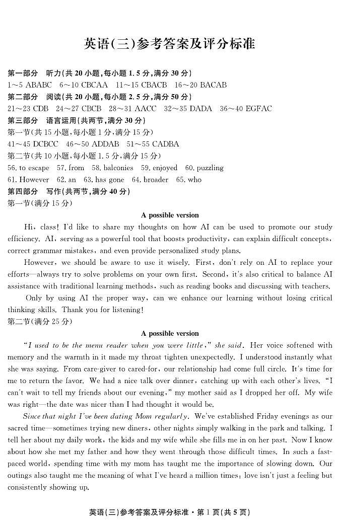 云南省名校联盟2026届高三上学期第三次联考英语答案第1页