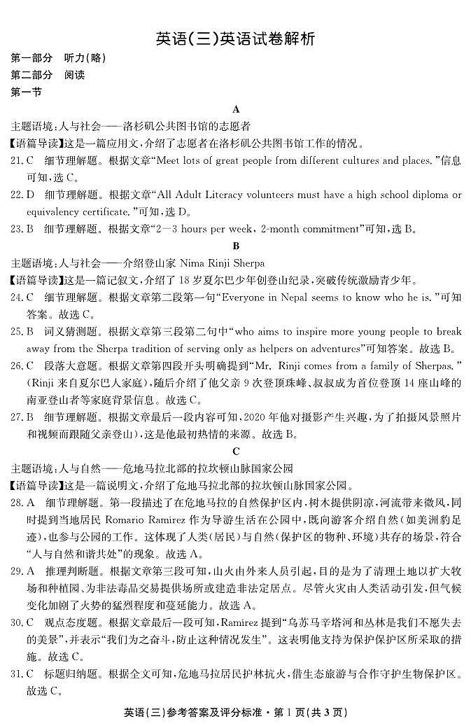 云南省名校联盟2026届高三上学期第三次联考英语解析第1页