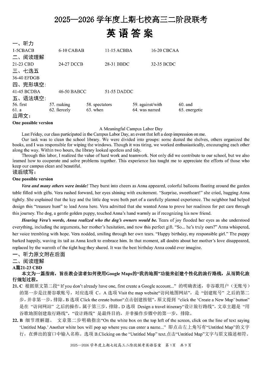重庆市七校联盟2026届高三二阶段12月联考英语答案第1页
