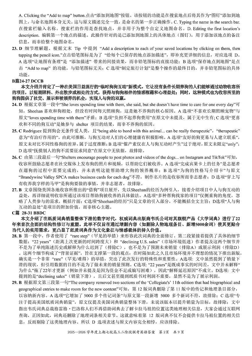 重庆市七校联盟2026届高三二阶段12月联考英语答案第2页