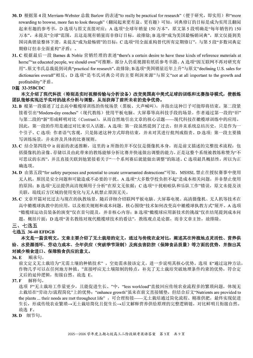 重庆市七校联盟2026届高三二阶段12月联考英语答案第3页