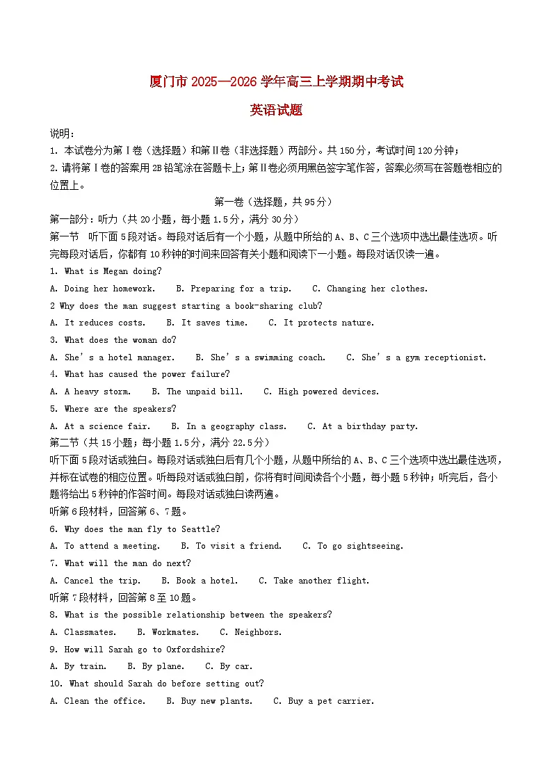 福建省厦门市2026届高三英语上学期期中试题第1页