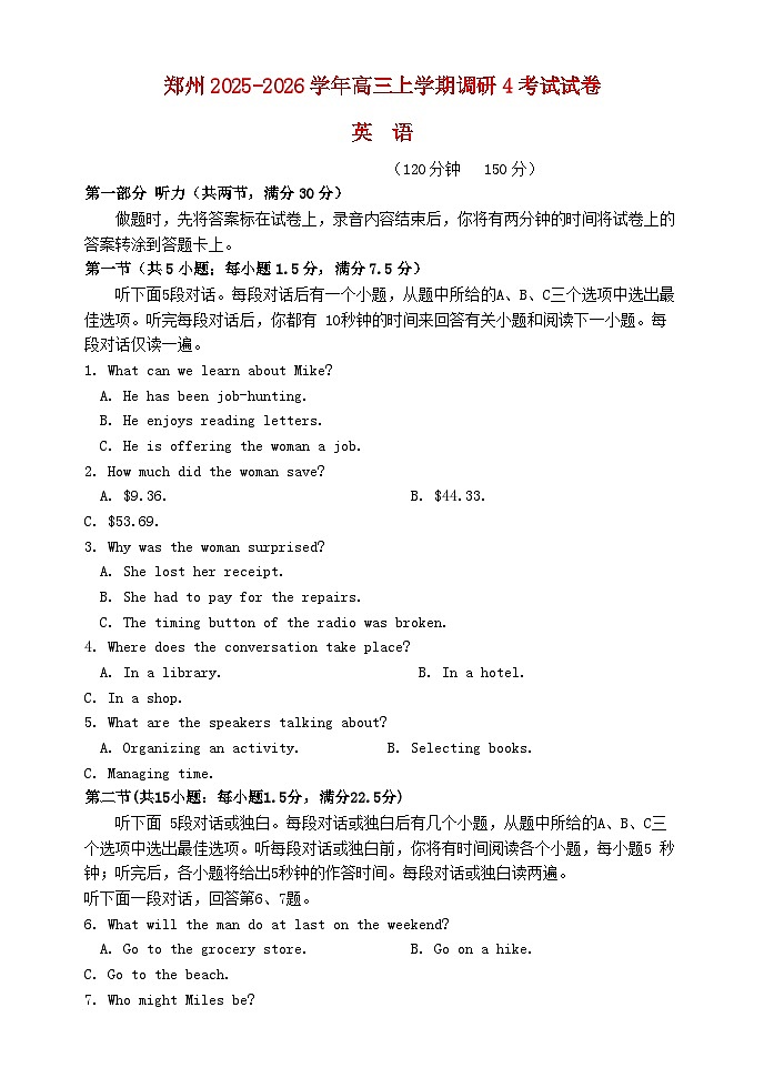河南省郑州市2026届高三英语上学期11月期中试题第1页