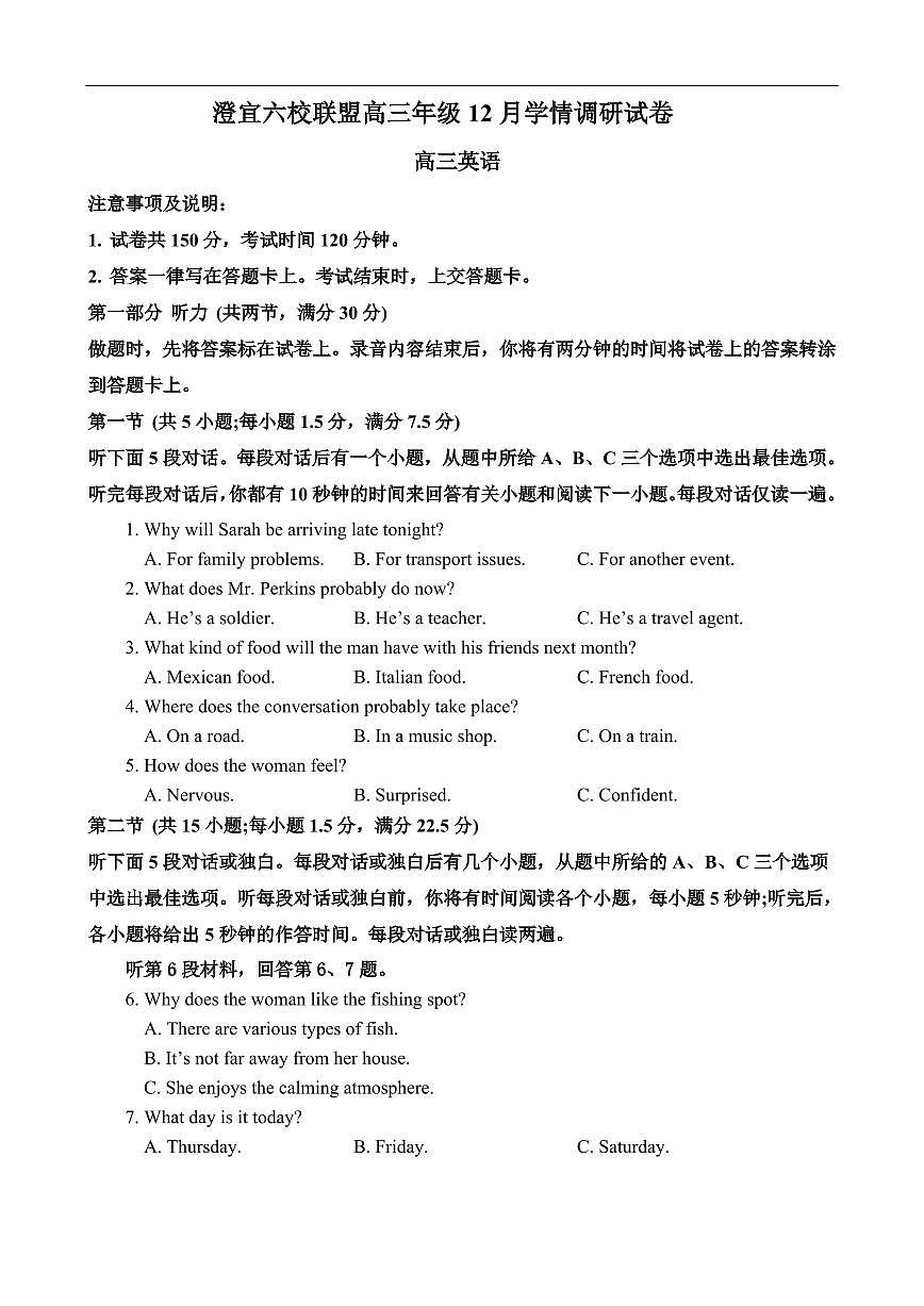 江苏省无锡市澄宜六校联盟2025-2026学年高三上学期12月学情调研英语试卷（含答案及听力原文）第1页
