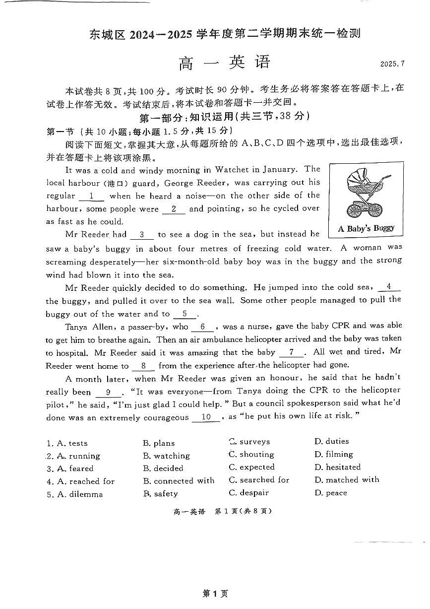 北京市东城区2024-2025学年高一下学期7月期末英语试题第1页