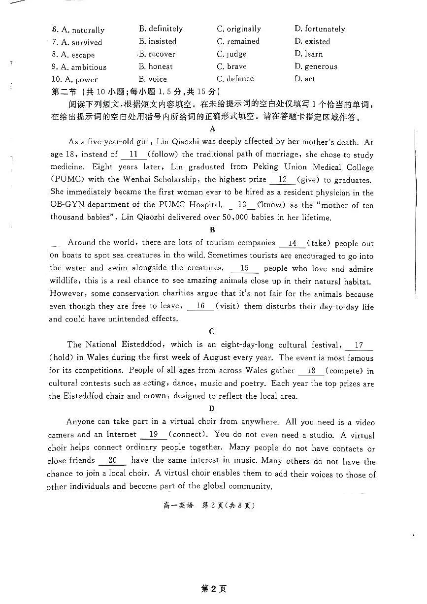 北京市东城区2024-2025学年高一下学期7月期末英语试题第2页