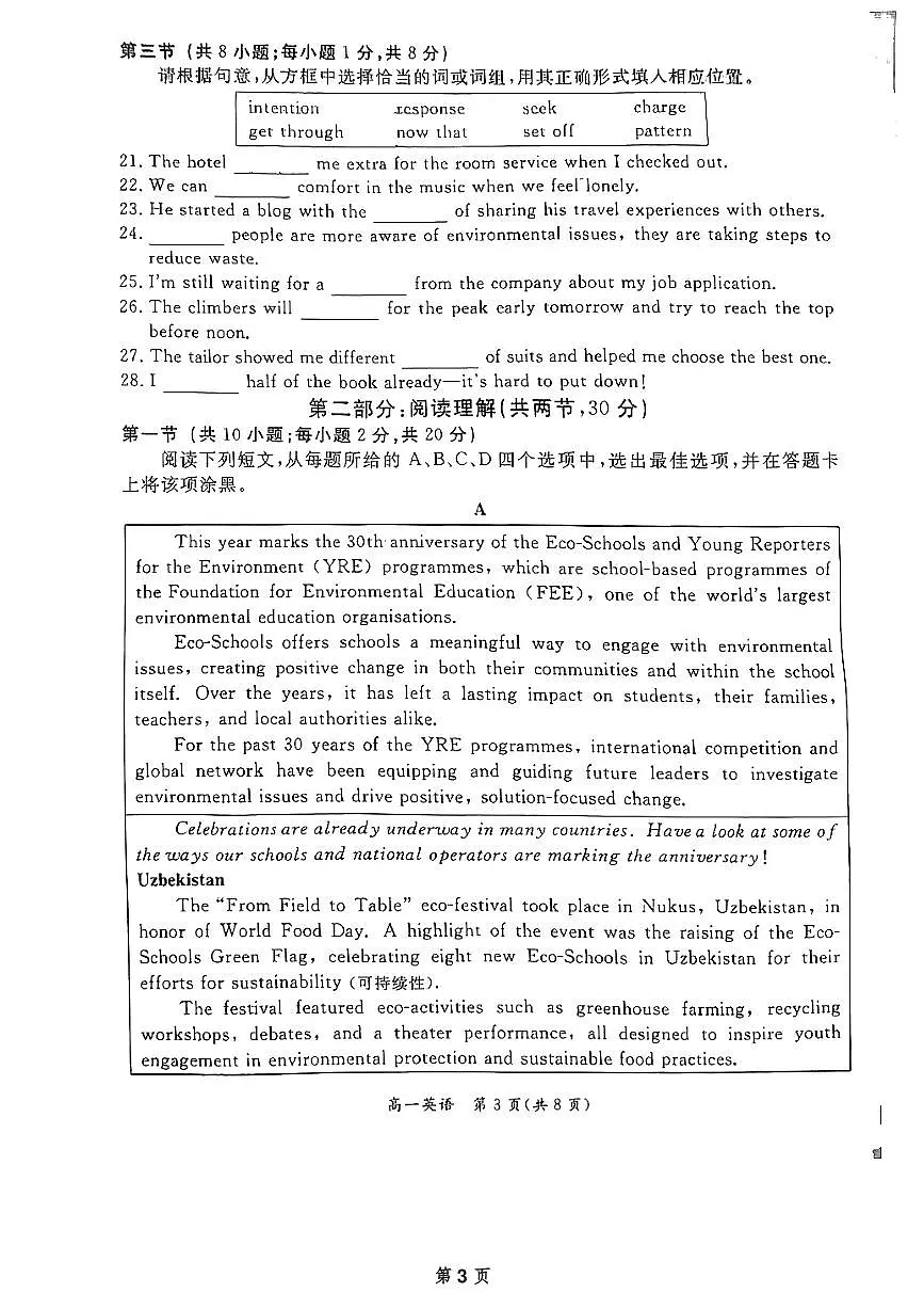 北京市东城区2024-2025学年高一下学期7月期末英语试题第3页
