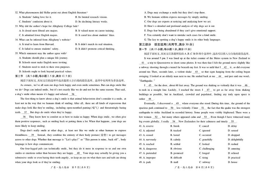 广东省2025-2026学年高三年级一轮复习验收考试英语试卷（含答案）第3页