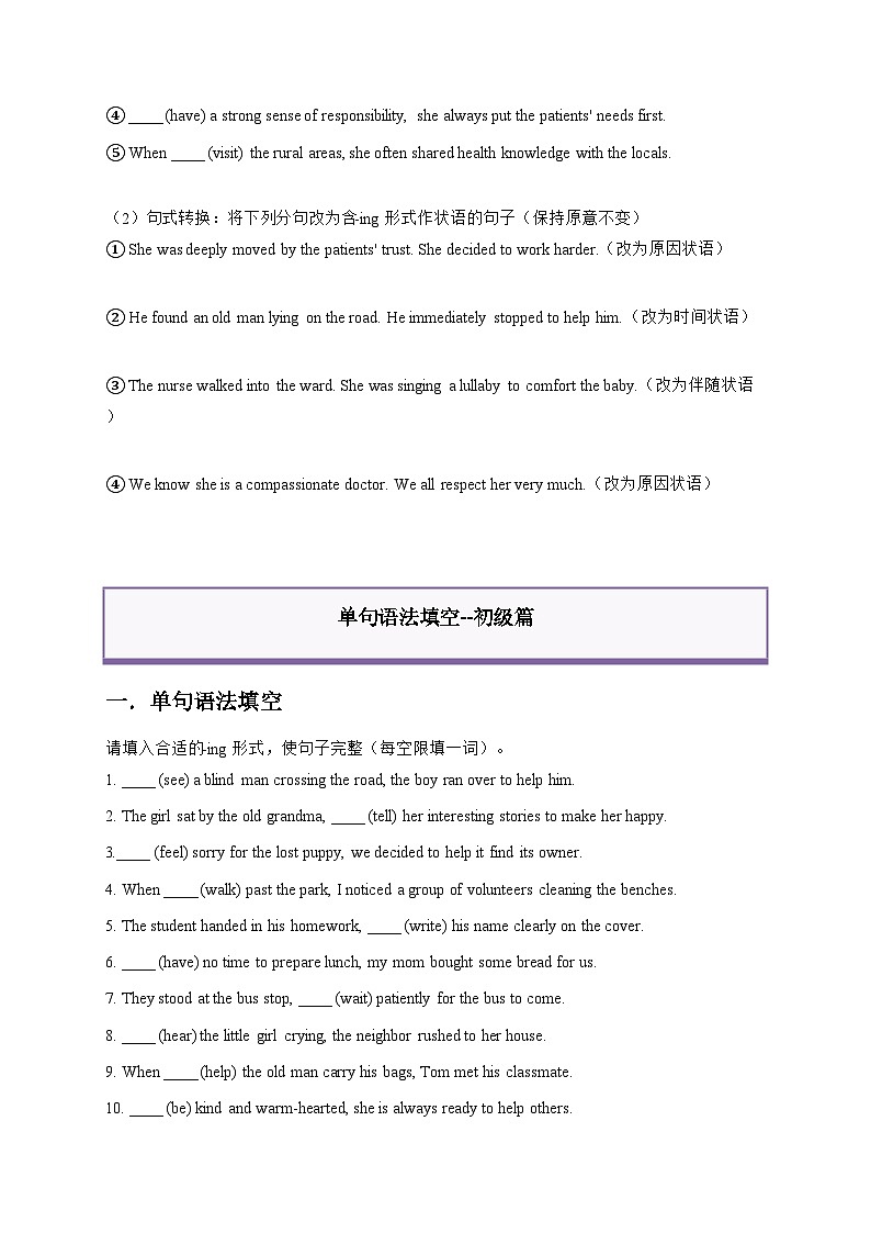 人教版必修三Unit 2 Morals and Virtues语法专练（核心考点：-ing形式作状语）（原卷版）第3页