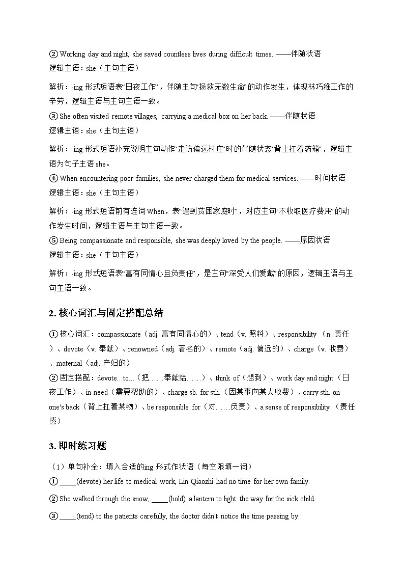 人教版必修三Unit 2 Morals and Virtues语法专练（核心考点：-ing形式作状语）（解析版）第2页