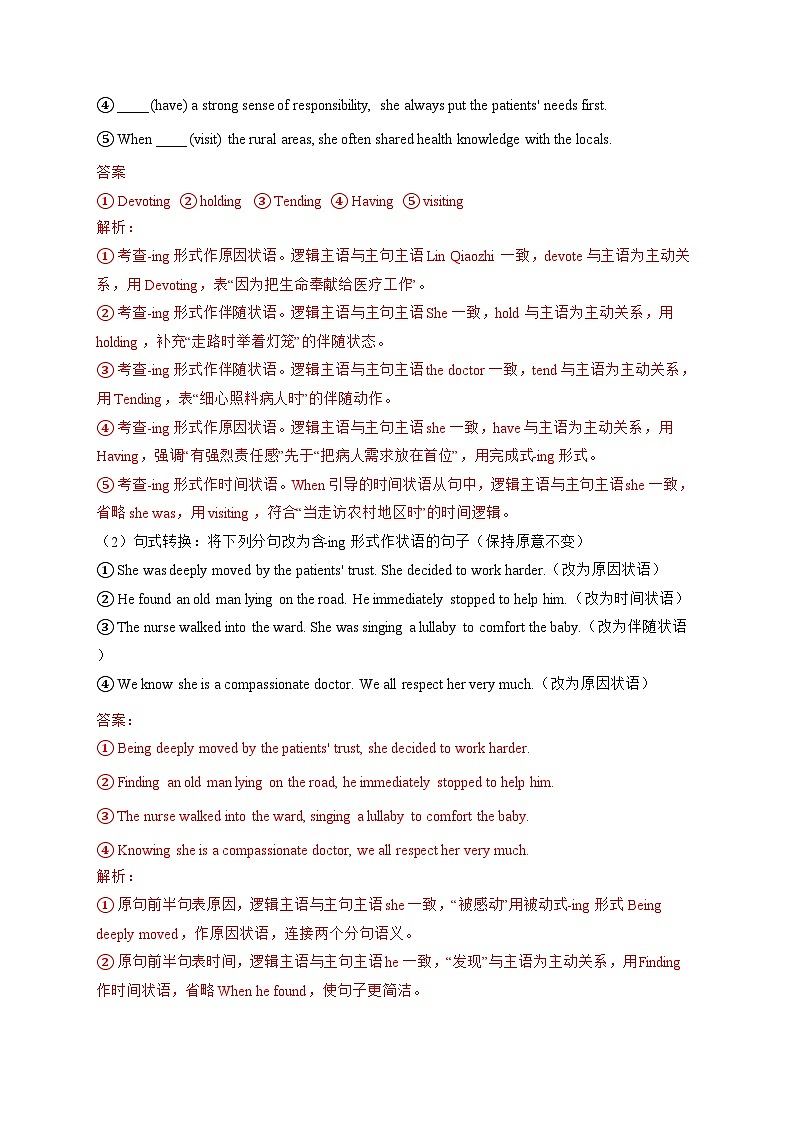 人教版必修三Unit 2 Morals and Virtues语法专练（核心考点：-ing形式作状语）（解析版）第3页