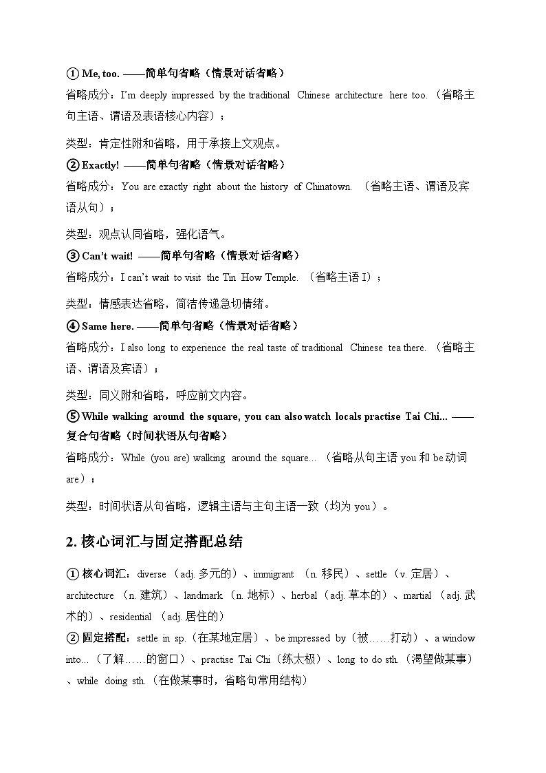人教版必修三Unit 3 Diverse Cultures 语法专练（省略句）（原卷版）第2页