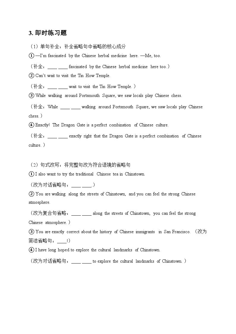 人教版必修三Unit 3 Diverse Cultures 语法专练（省略句）（原卷版）第3页