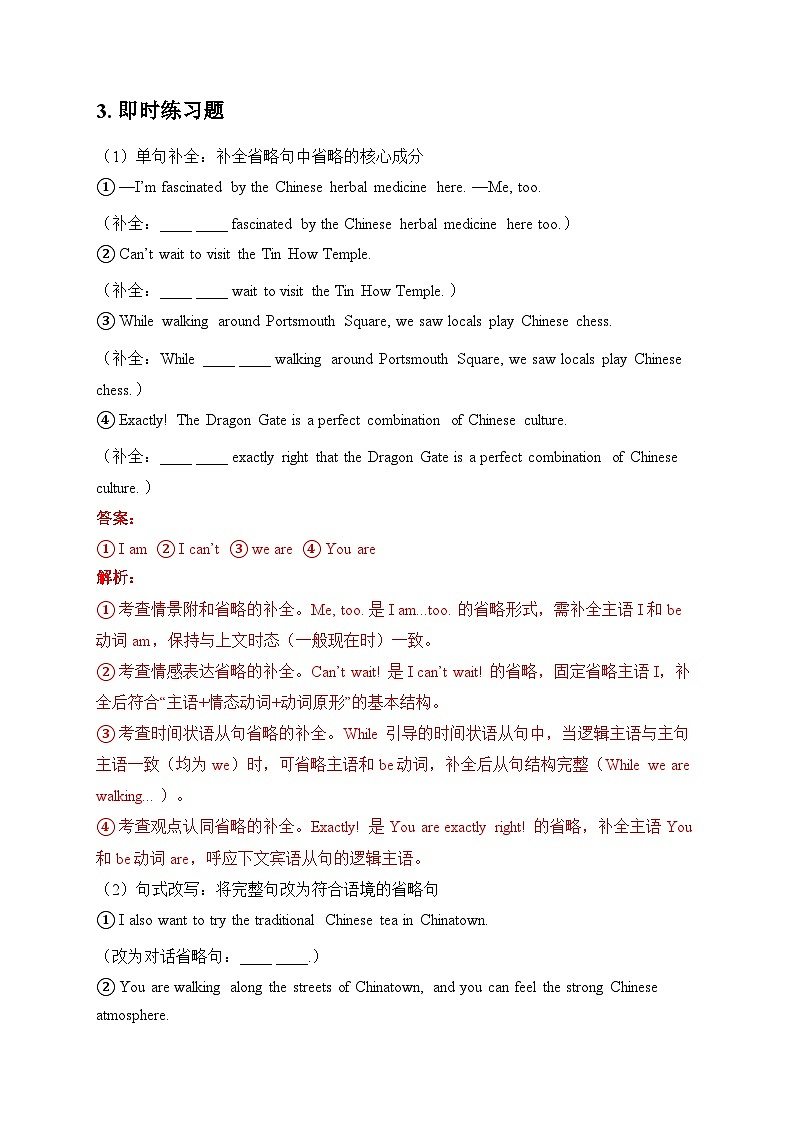 人教版必修三Unit 3 Diverse Cultures 语法专练（省略句）（解析版）第3页