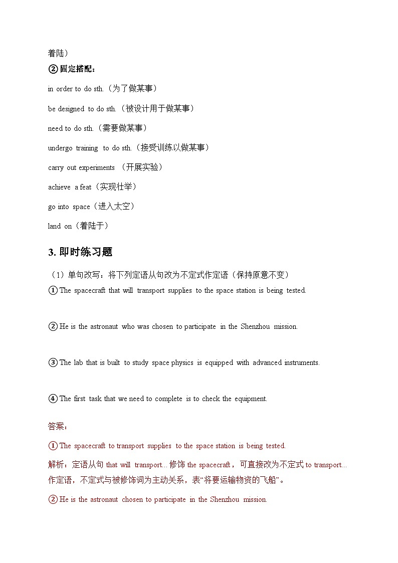 人教版必修三Unit 4 Space Exploration 语法专练不定式（to do）作定语、状语（解析版）第3页
