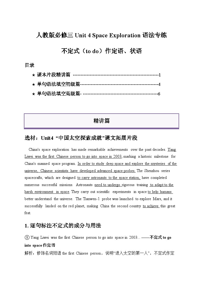 人教版必修三Unit 4 Space Exploration 语法专练不定式（to do）作定语、状语（原卷版）第1页