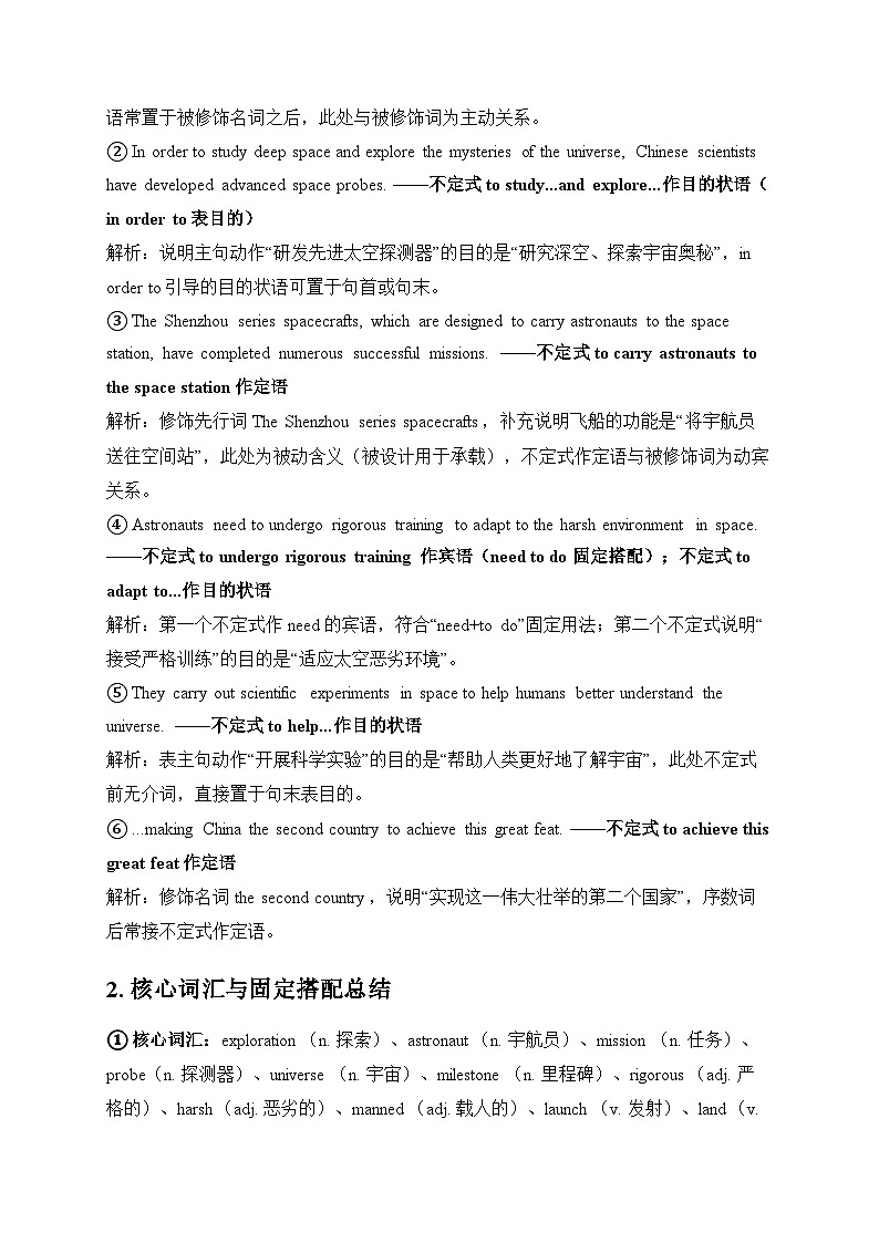 人教版必修三Unit 4 Space Exploration 语法专练不定式（to do）作定语、状语（原卷版）第2页
