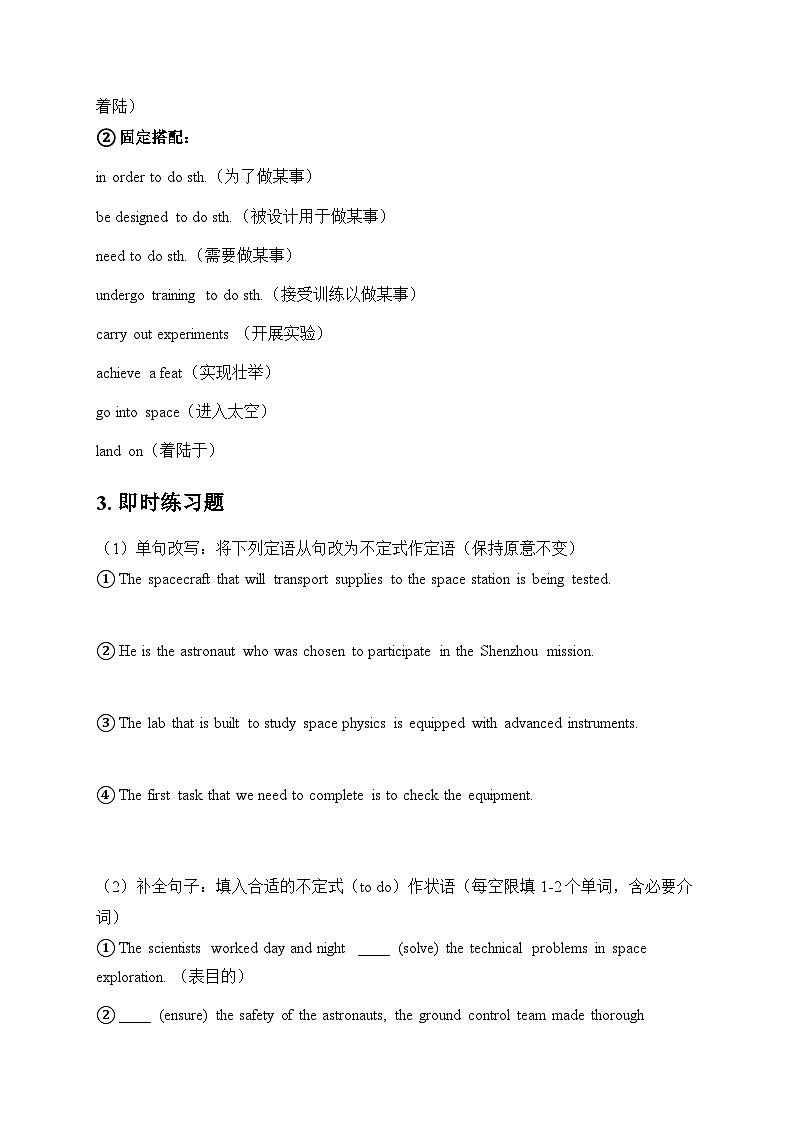 人教版必修三Unit 4 Space Exploration 语法专练不定式（to do）作定语、状语（原卷版）第3页