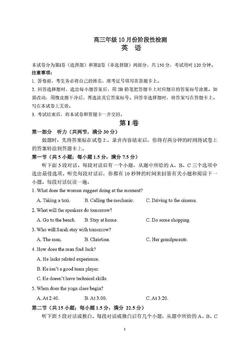 英语丨山东师范大学附属中学2026届高三上学期10月阶段性检测试卷及答案第1页