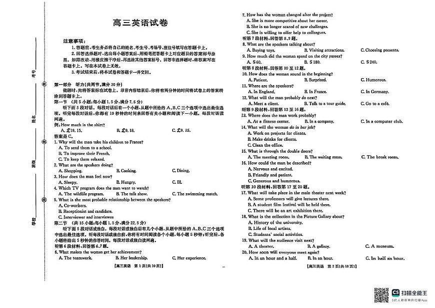 江西省2026届高三上学期12月联考（26-135C）英语试卷+答案第1页