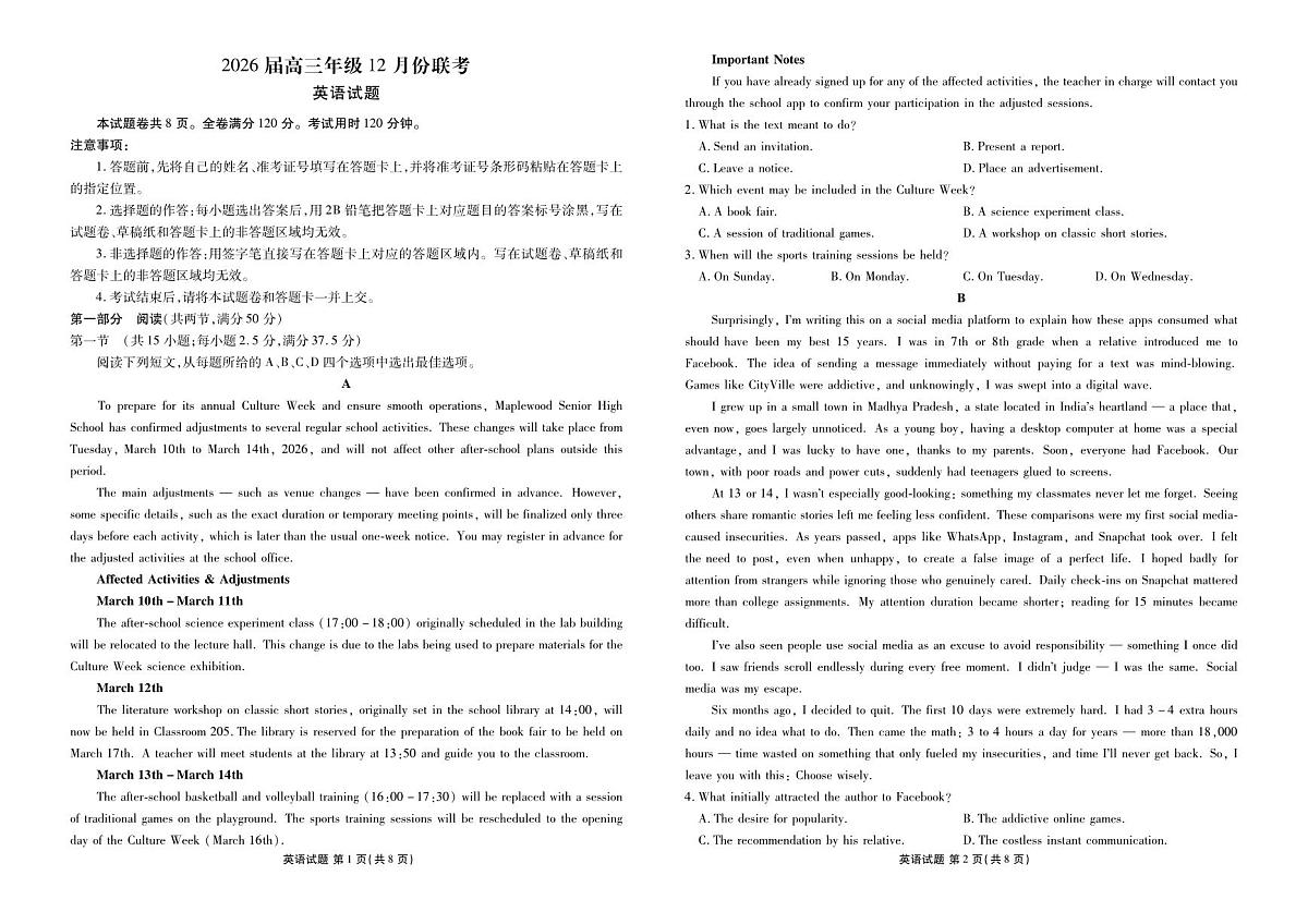 广东省衡水金卷2026届高三上学期12月联考英语试卷+答案第1页