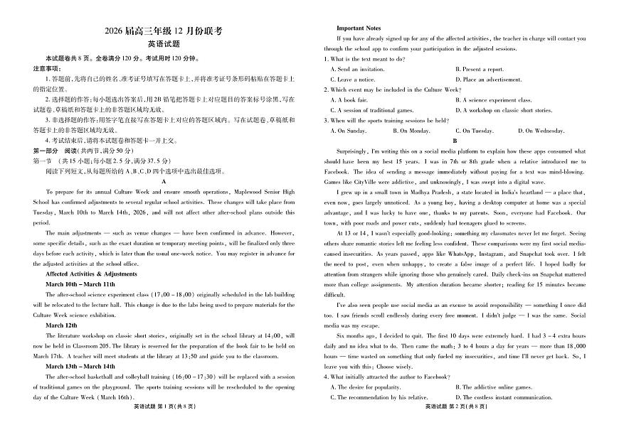 广东省衡水金卷2026届高三上学期12月联考英语试卷+答案第1页