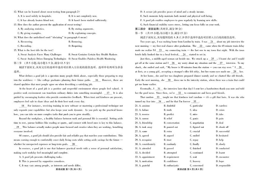 广东省衡水金卷2026届高三上学期12月联考英语试卷+答案第3页