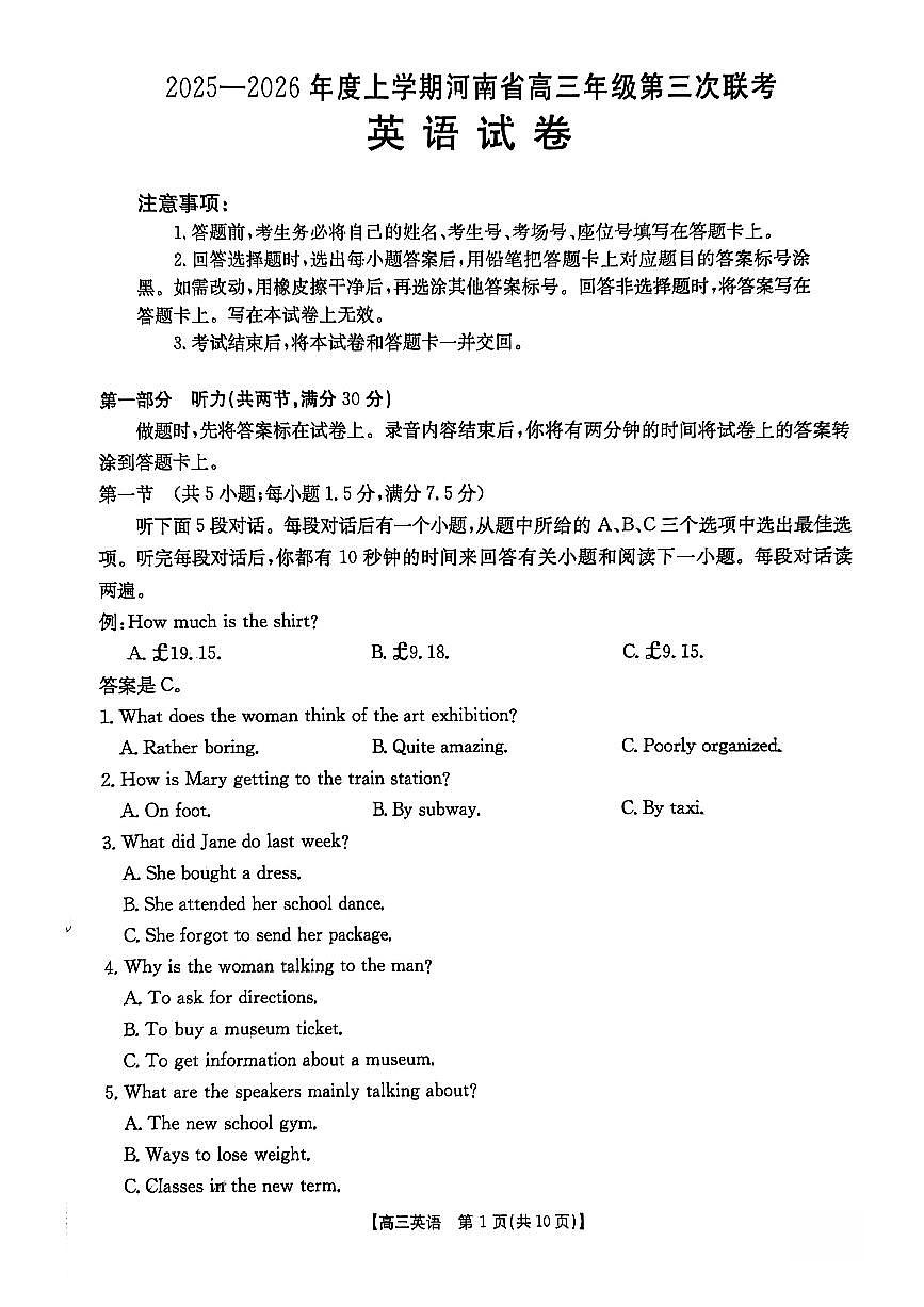 2025-2026学年度上学期河南省高三年级第三次联考英语试卷（含答案及听力录音材料，无听力音频）第1页