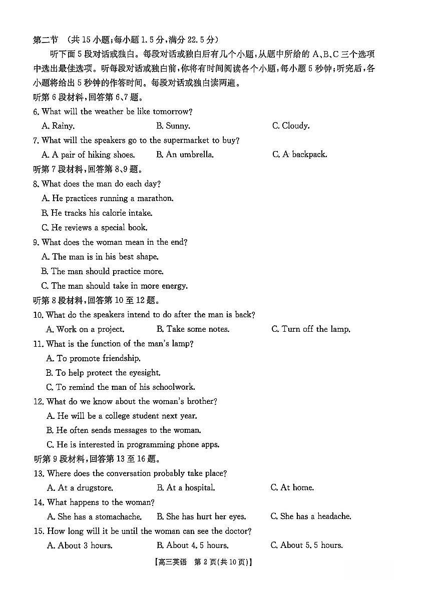 2025-2026学年度上学期河南省高三年级第三次联考英语试卷（含答案及听力录音材料，无听力音频）第2页