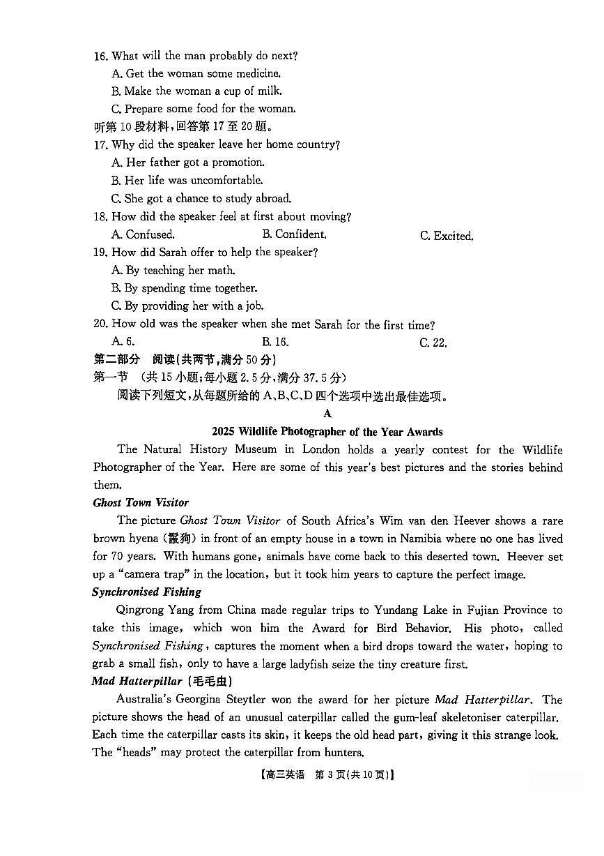2025-2026学年度上学期河南省高三年级第三次联考英语试卷（含答案及听力录音材料，无听力音频）第3页
