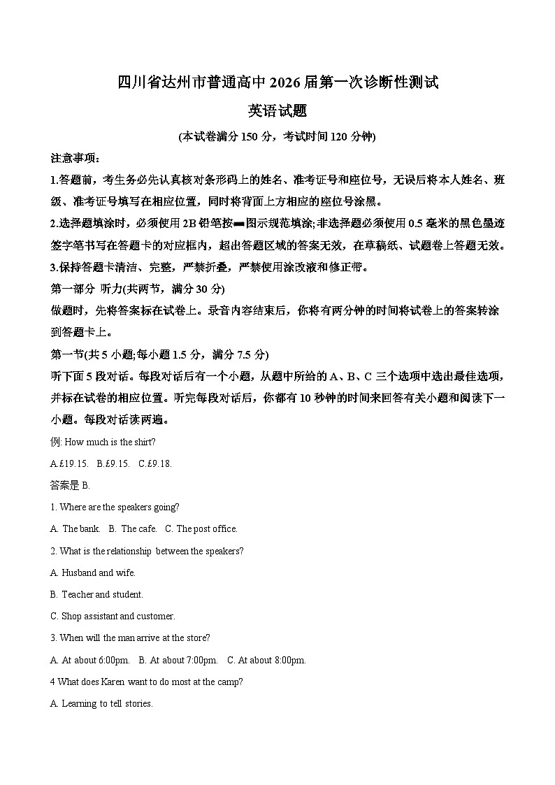 四川省达州市普通高中2026届高三上学期第一次诊断测试 英语试卷（含答案）第1页