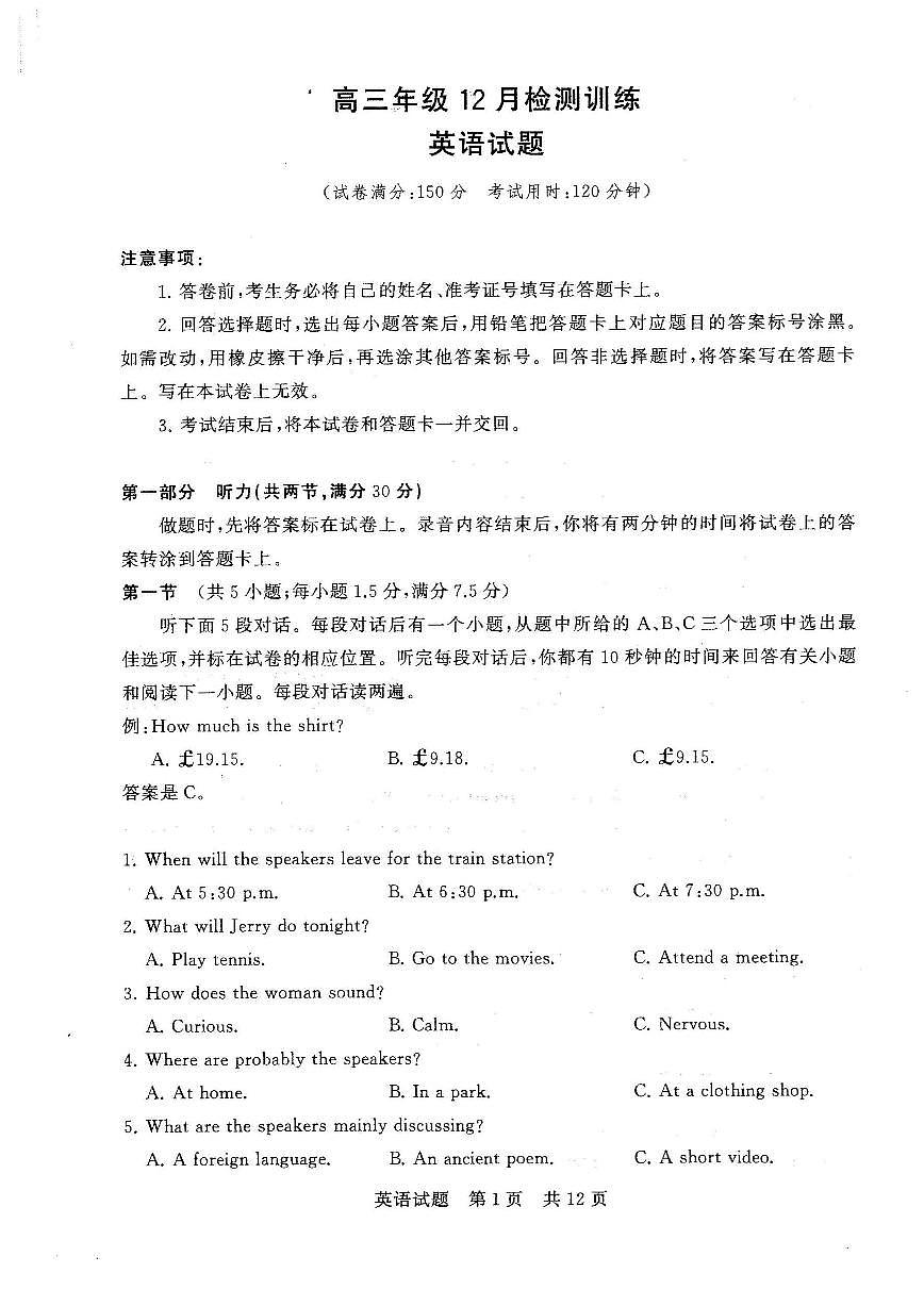 T8联考2026届高三上学期12月检测训练英语试卷+答案第1页