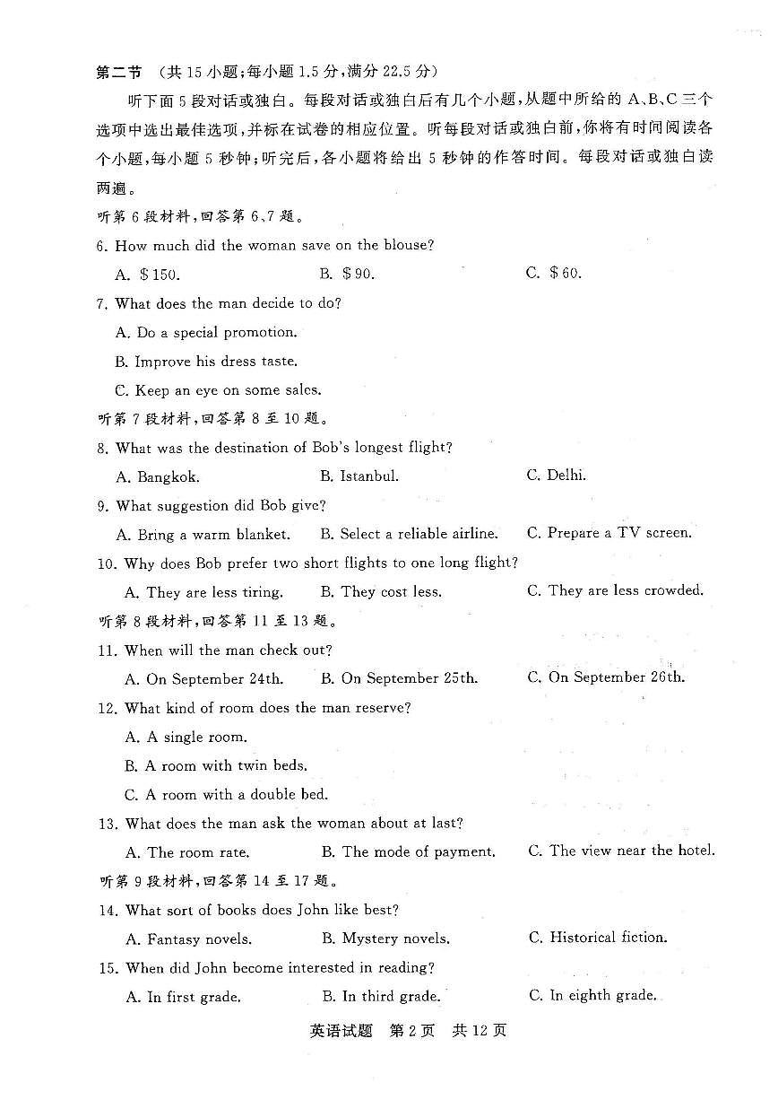 T8联考2026届高三上学期12月检测训练英语试卷+答案第2页