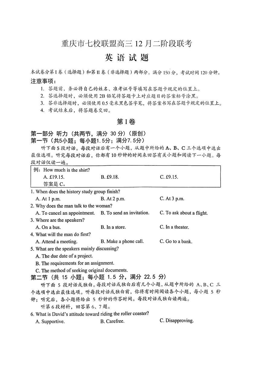 重庆市七校联盟2026届高三上学期二阶段12月联考英语试卷+答案第1页