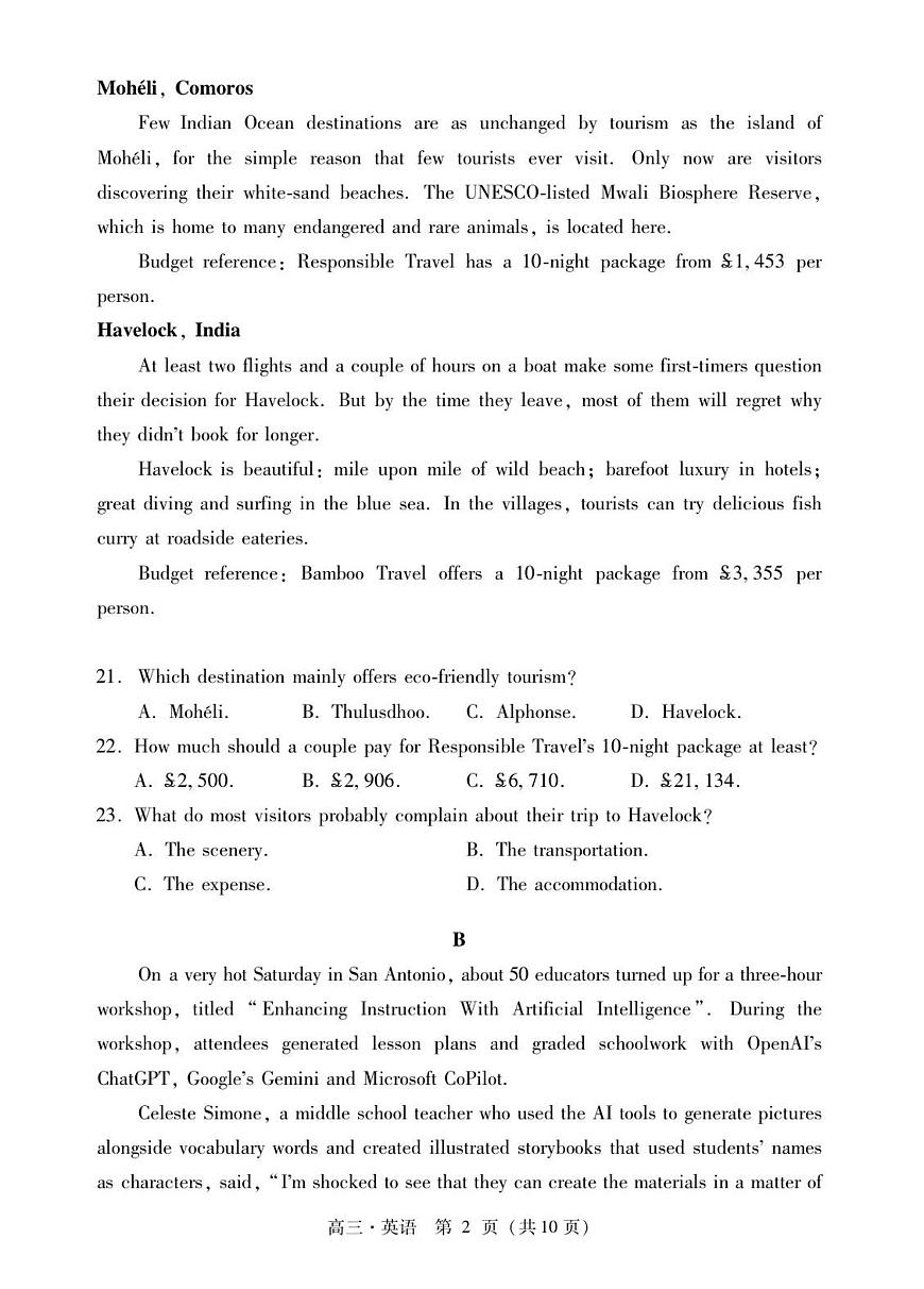 高三英语试卷第2页