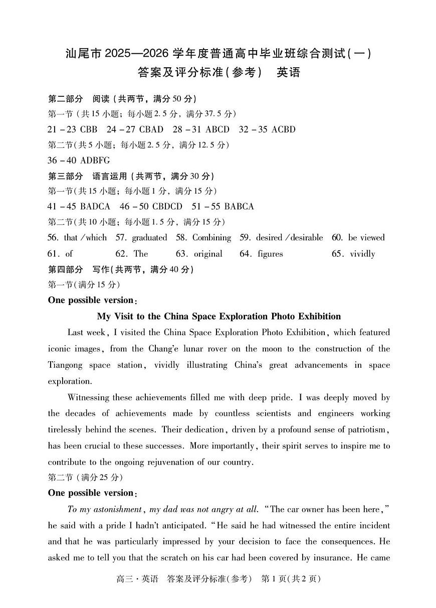 高三英语答案第1页